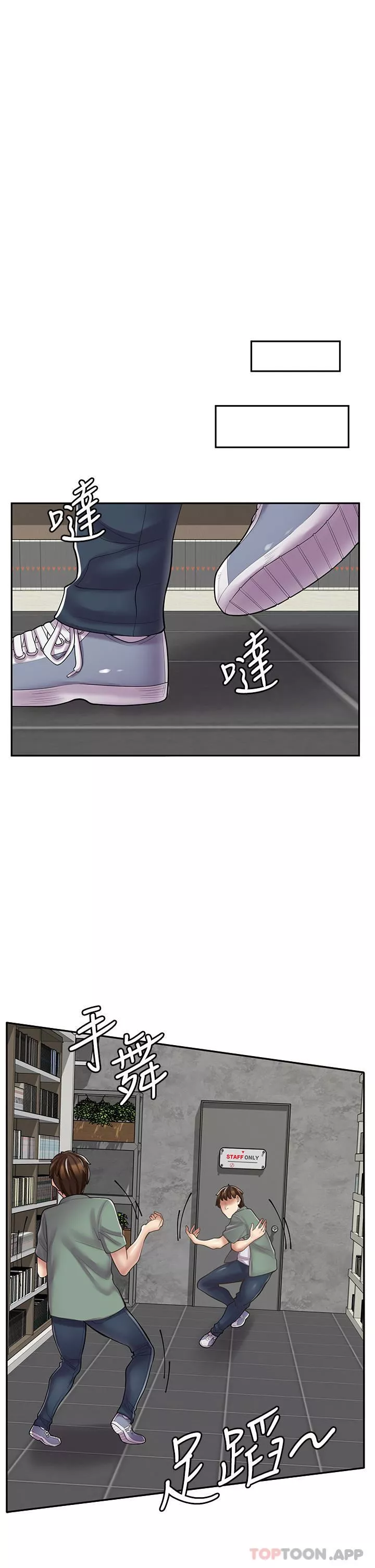 漫畫店工讀生第27話-今晚能不能來我傢?