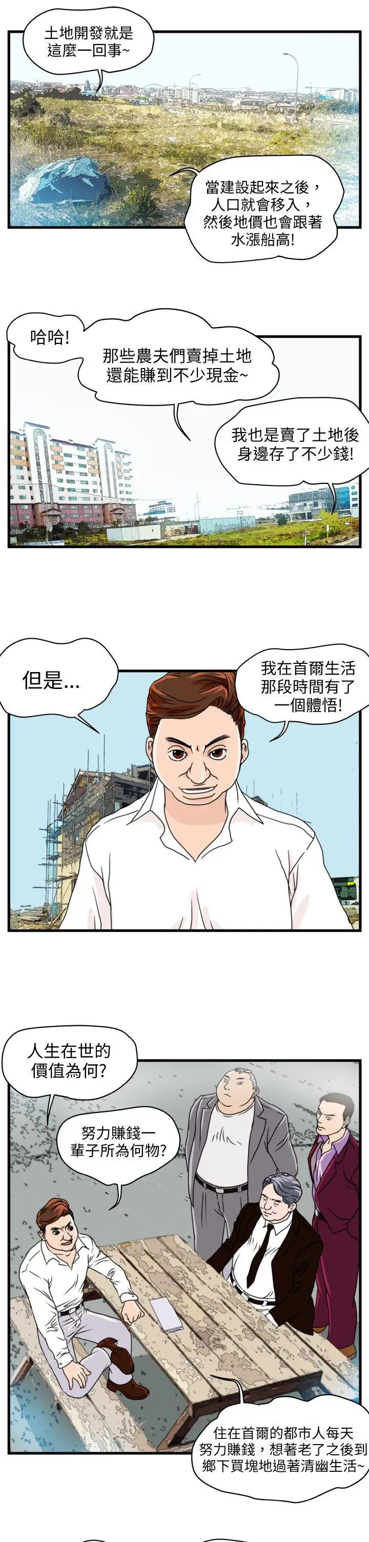暴徒第6话