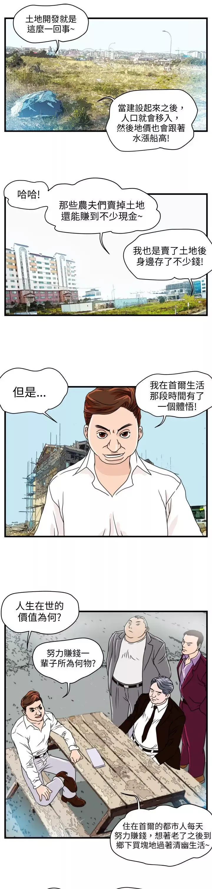 暴徒-第6话 - 图片 15