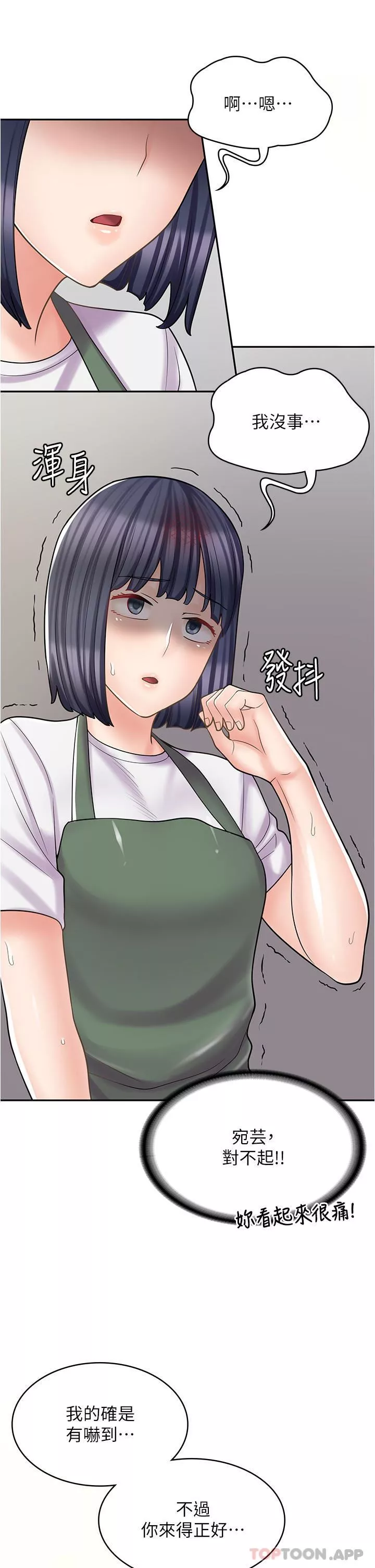 漫畫店工讀生第27話-今晚能不能來我傢?