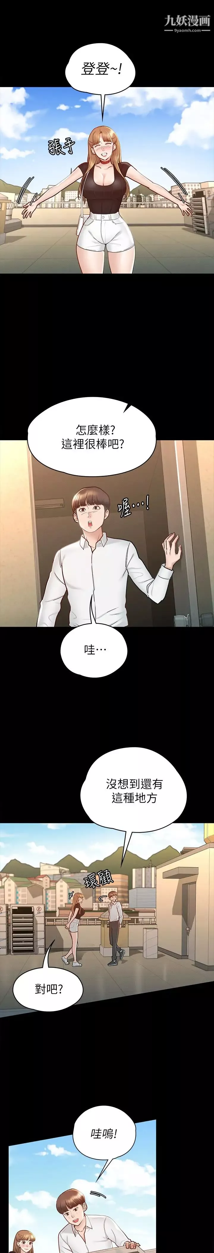征服女神第14話-滿足男人的幻想