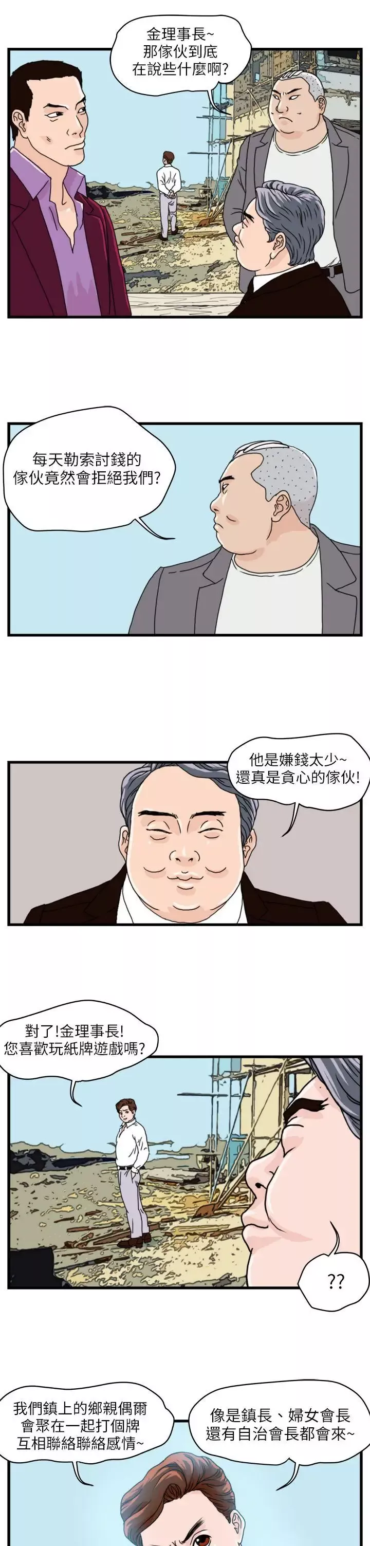 暴徒第6話
