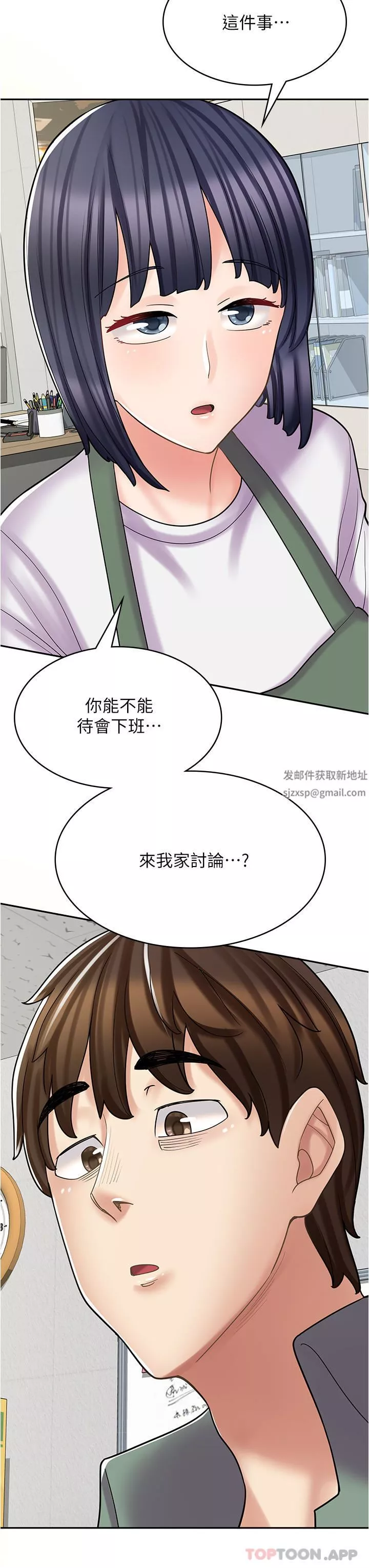 漫画店工读生-第27话-今晚能不能来我傢? - 图片 42