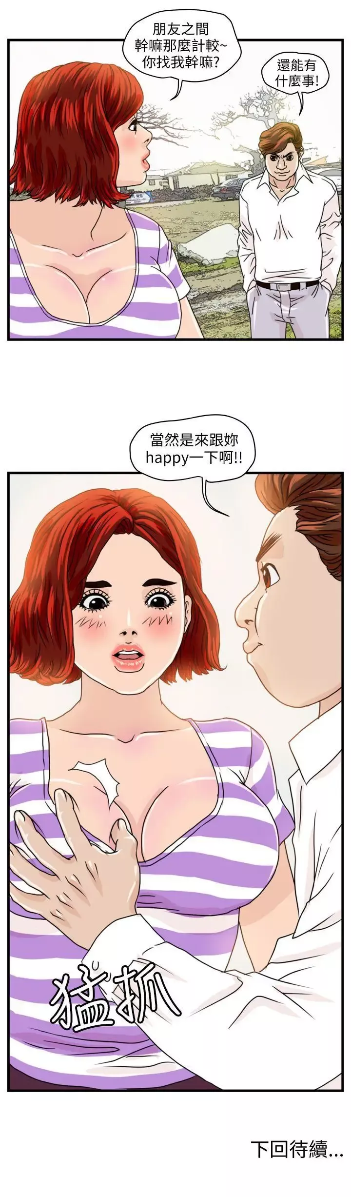 暴徒-第6话 - 图片 21