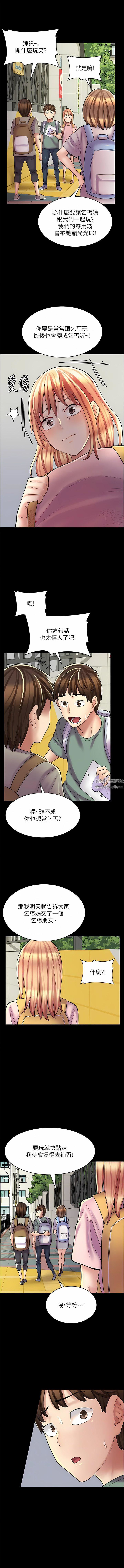 漫画店工读生第28话-你总是让人欲罢不能