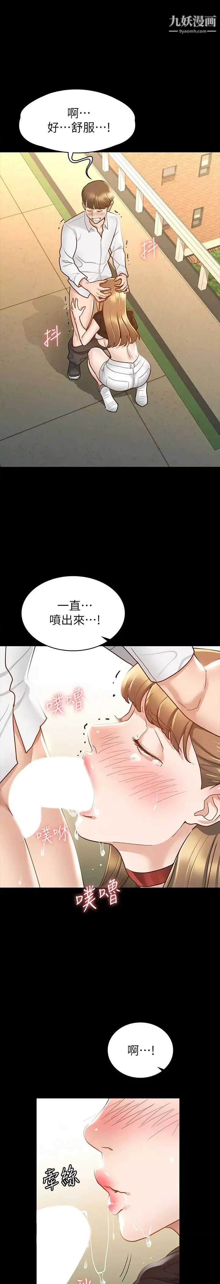 征服女神第14話-滿足男人的幻想