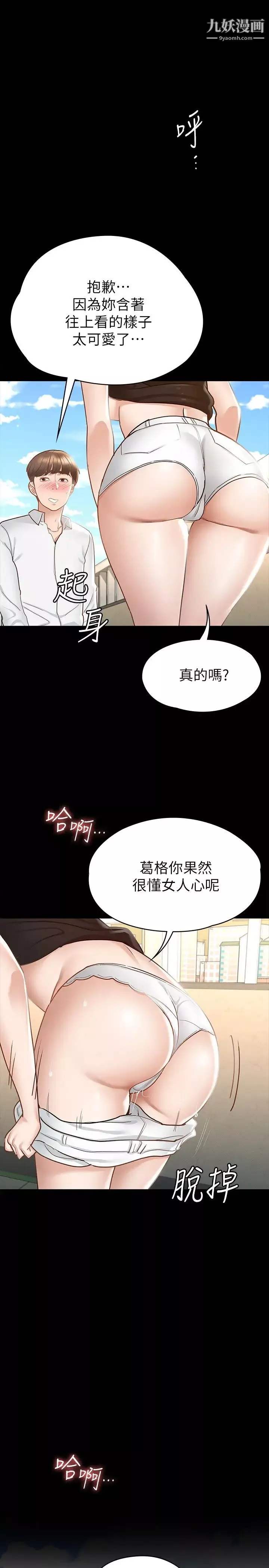 征服女神第14話-滿足男人的幻想
