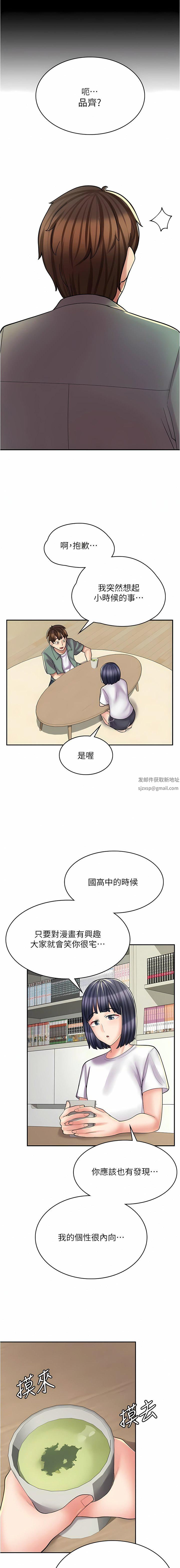 漫畫店工讀生第28話-你總是讓人欲罷不能