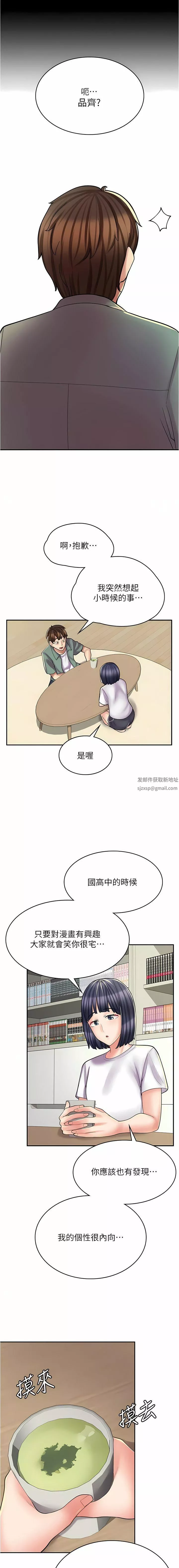 漫畫店工讀生第28話-你總是讓人欲罷不能