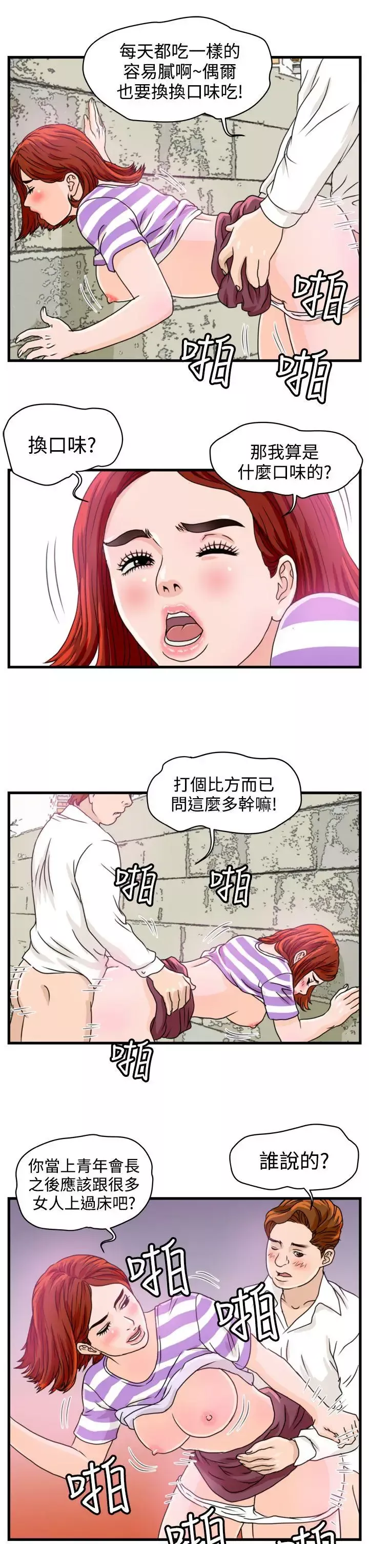 暴徒-第7话 - 图片 9