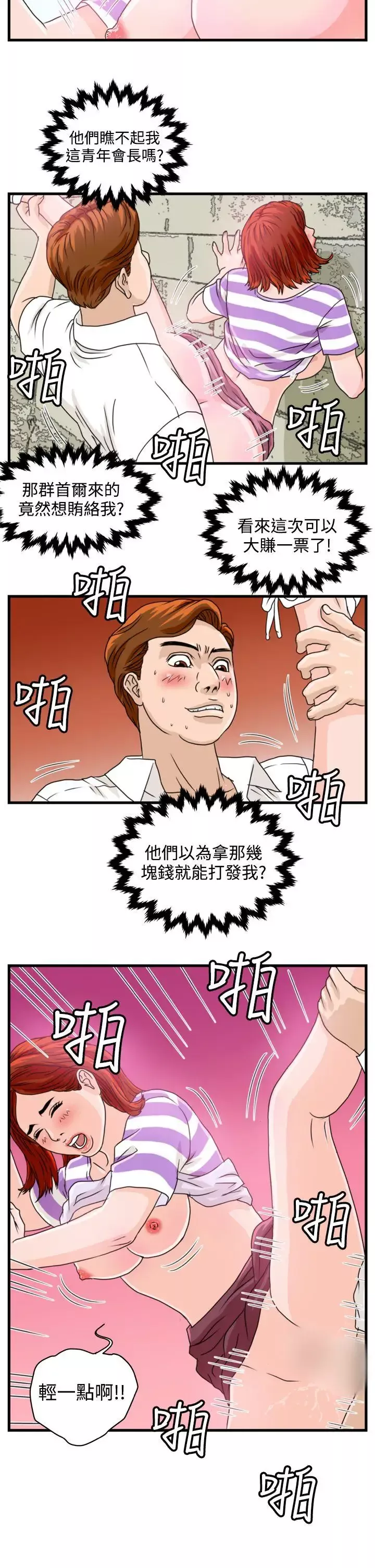 暴徒-第7话 - 图片 13