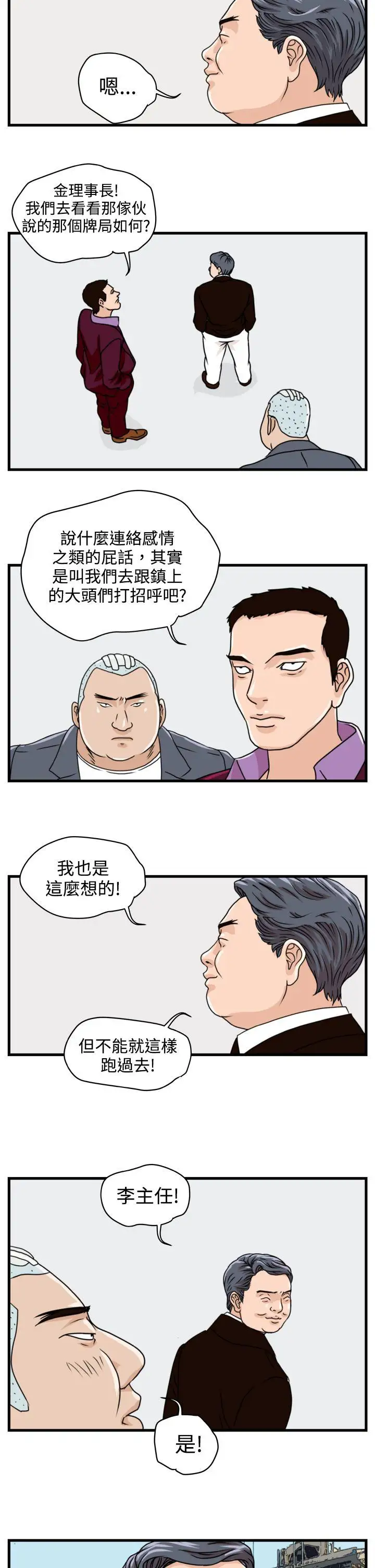 暴徒第7话