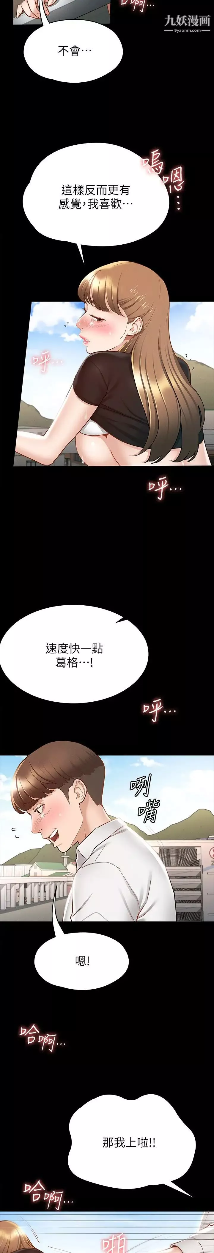 征服女神-第15话-想吃回头草的前女友 - 图片 7