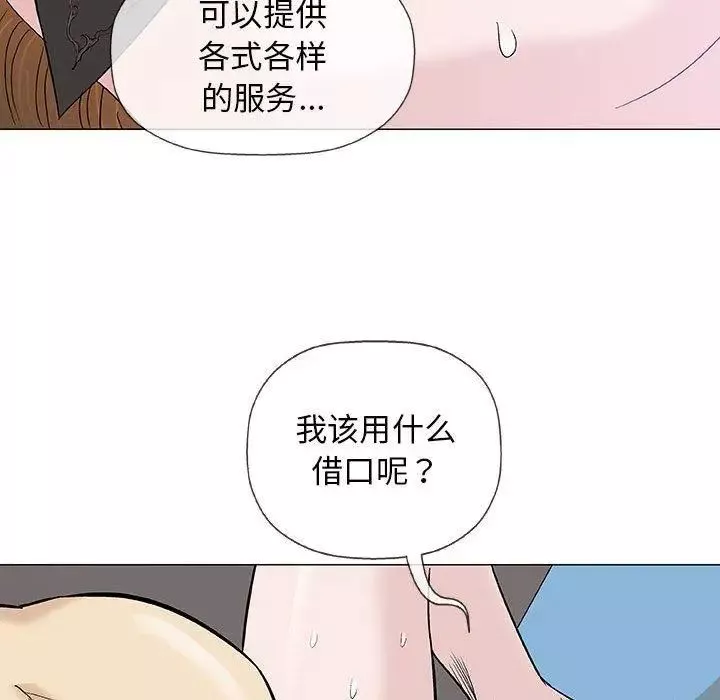 奇趣新人-第18话 - 图片 97