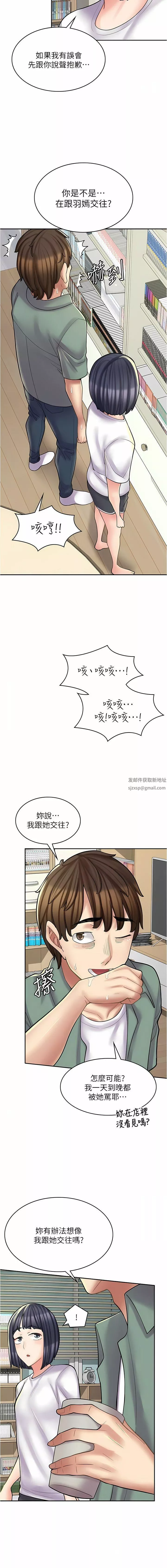 漫畫店工讀生第28話-你總是讓人欲罷不能