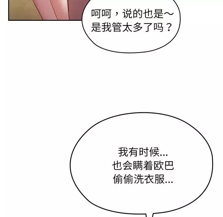 老大!请把女儿交给我!-第2话 - 图片 66