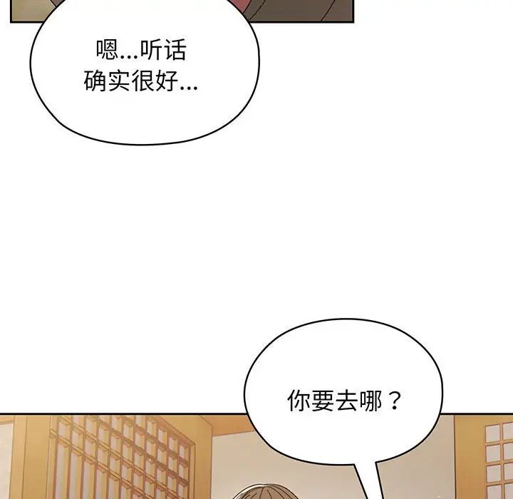 老大!请把女儿交给我!第2话