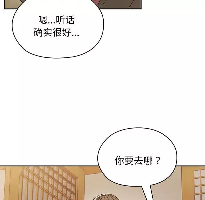 老大!请把女儿交给我!-第2话 - 图片 72
