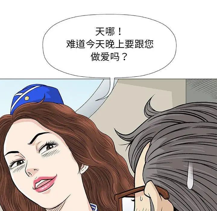 奇趣新人第18话