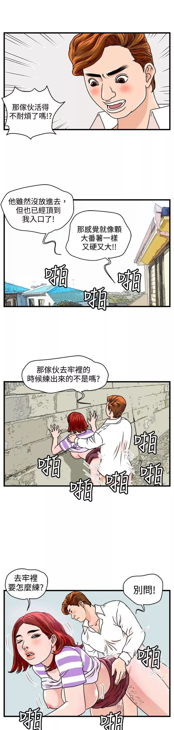 暴徒-第8话 - 图片 8