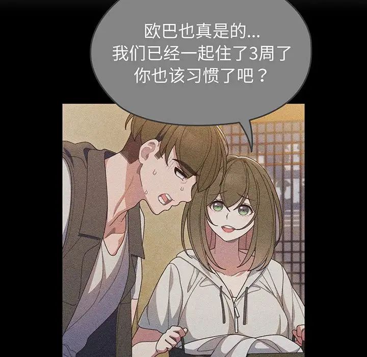 老大!请把女儿交给我!第2话