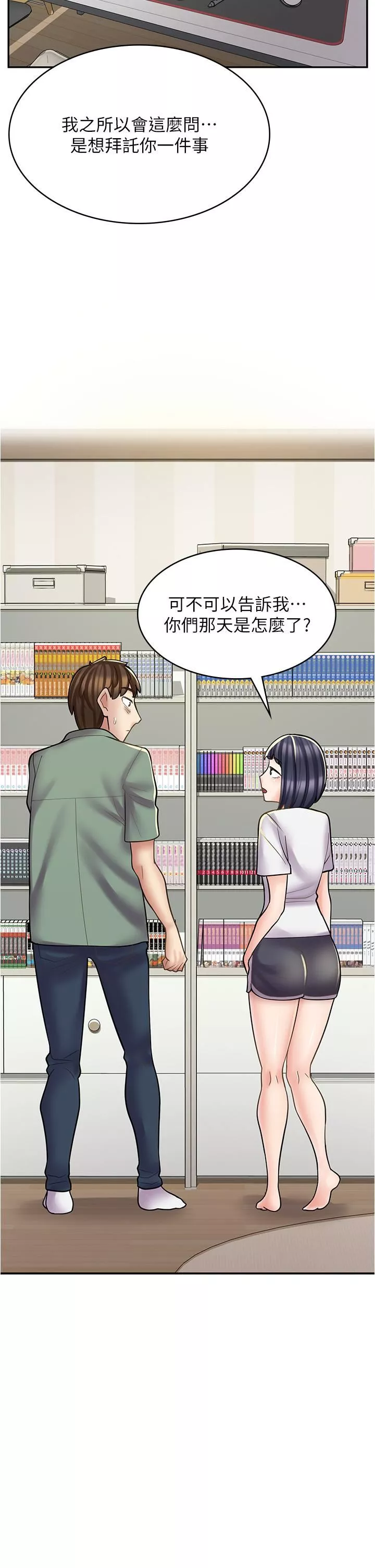 漫畫店工讀生第29話-百聞不如一見