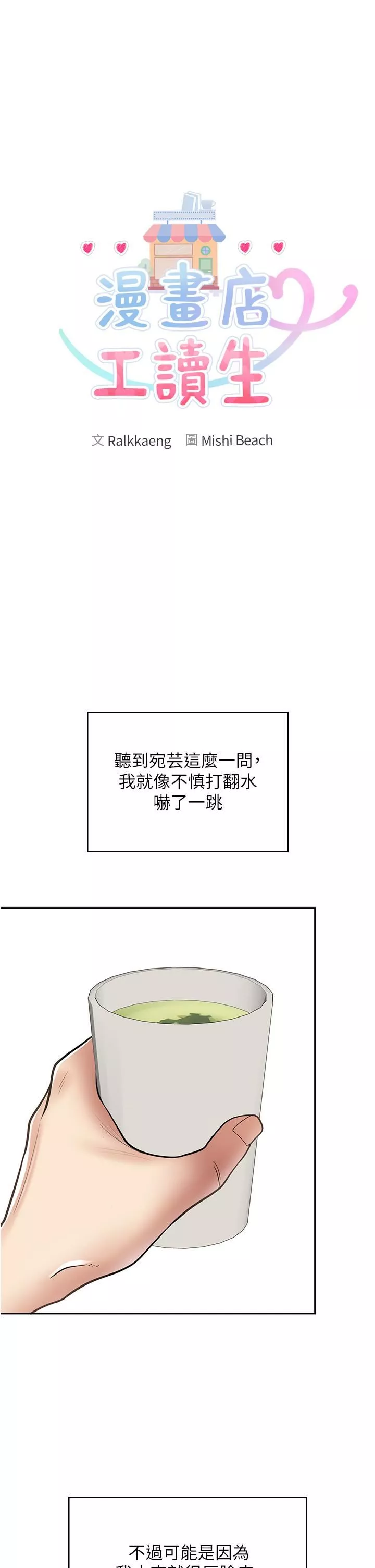 漫画店工读生-第29话-百闻不如一见 - 图片 4
