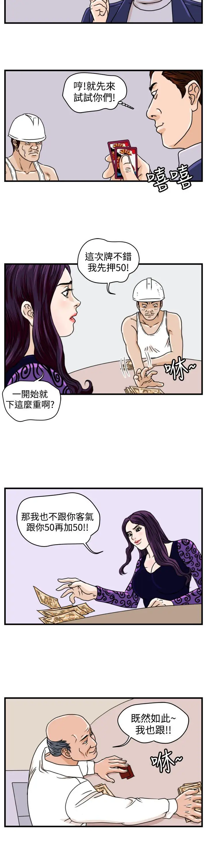暴徒第8话