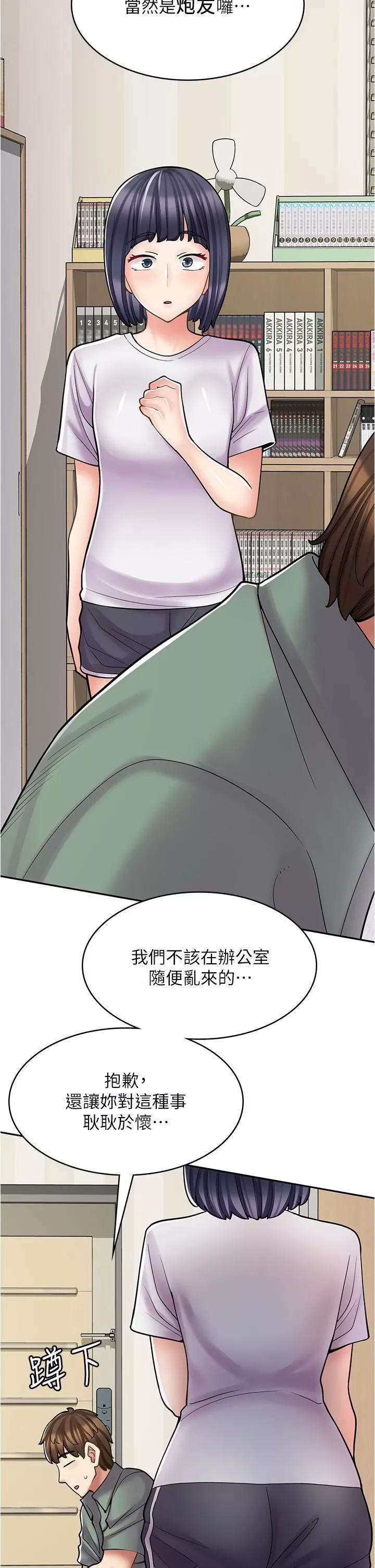 漫画店工读生-第29话-百闻不如一见 - 图片 7