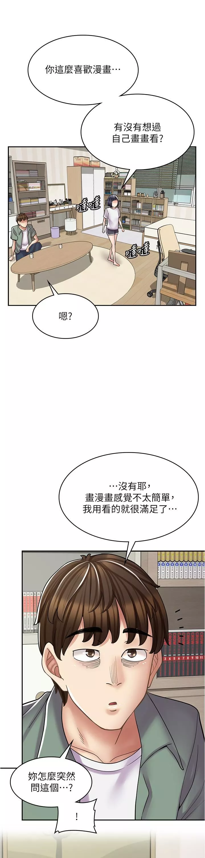 漫畫店工讀生第29話-百聞不如一見