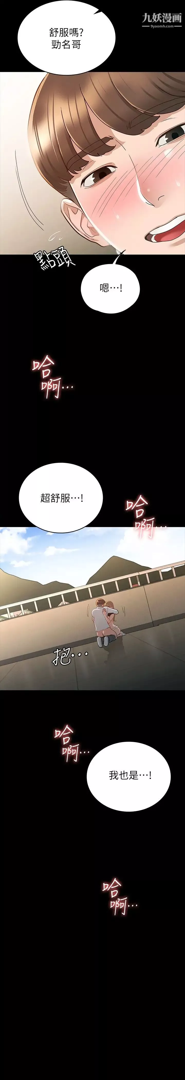 征服女神第15話-想吃回頭草的前女友