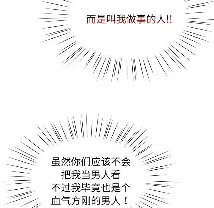 老大!请把女儿交给我!-第2话 - 图片 96