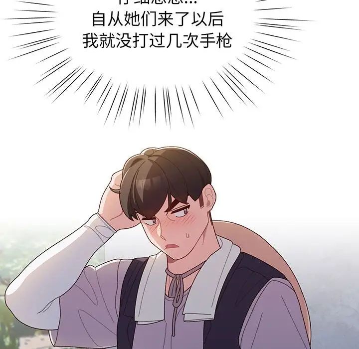 老大!请把女儿交给我!第2话