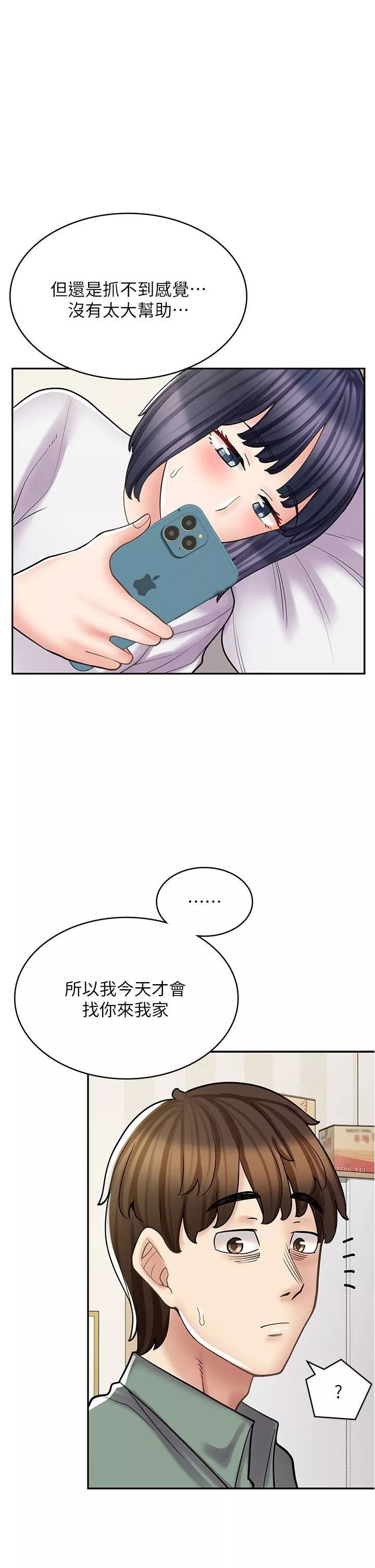 漫画店工读生-第29话-百闻不如一见 - 图片 17