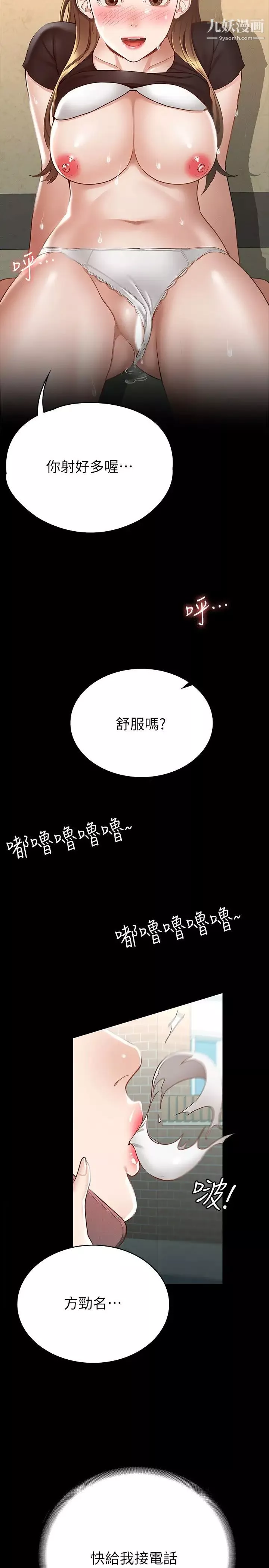 征服女神第16話-今天你想怎樣都可以…❤
