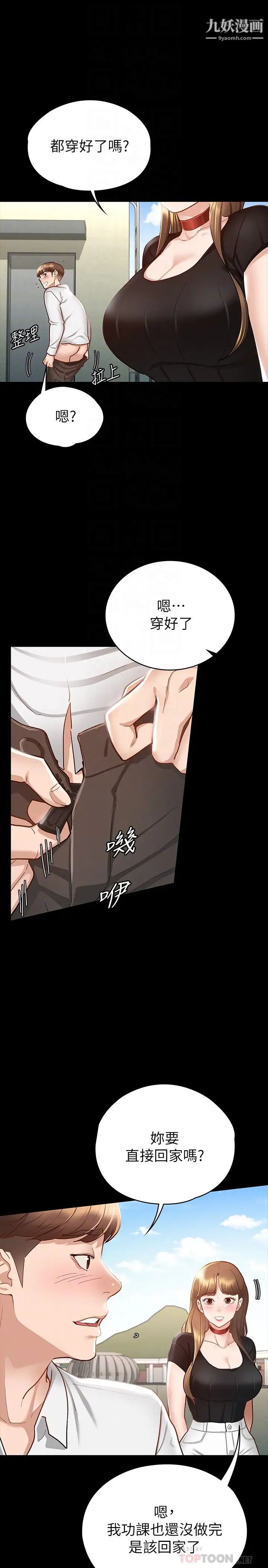 征服女神第16話-今天你想怎樣都可以…❤