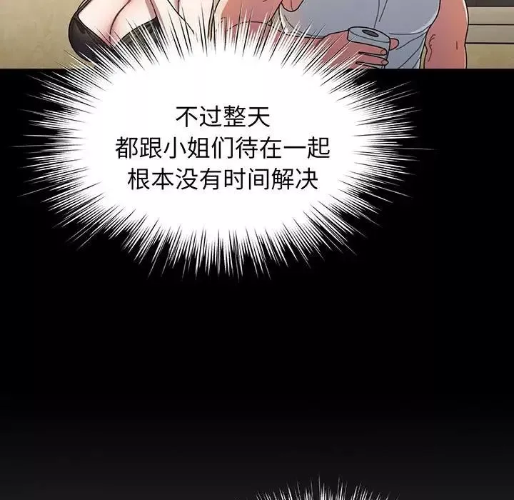 老大!请把女儿交给我!-第2话 - 图片 106