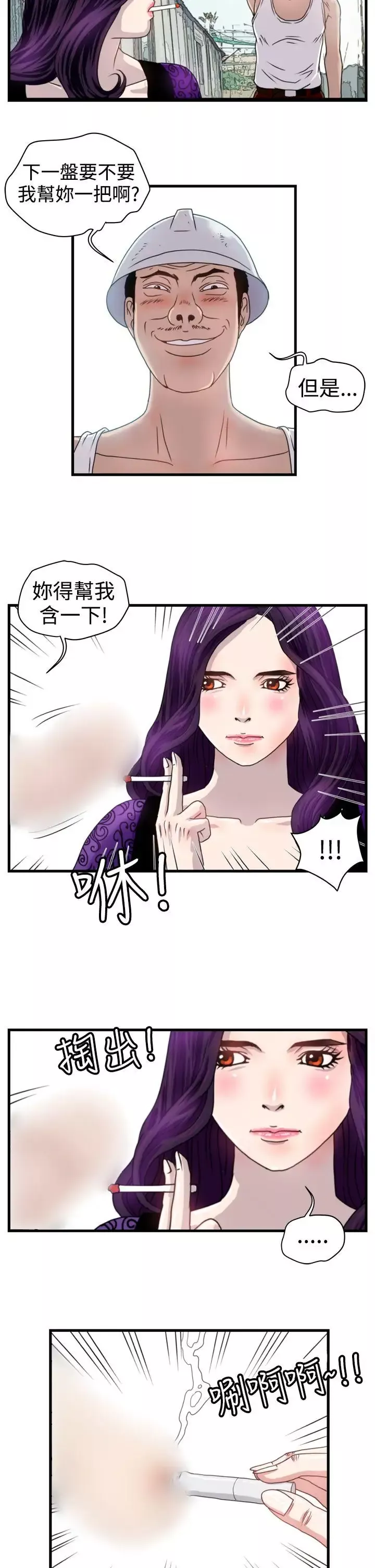 暴徒-第9话 - 图片 7