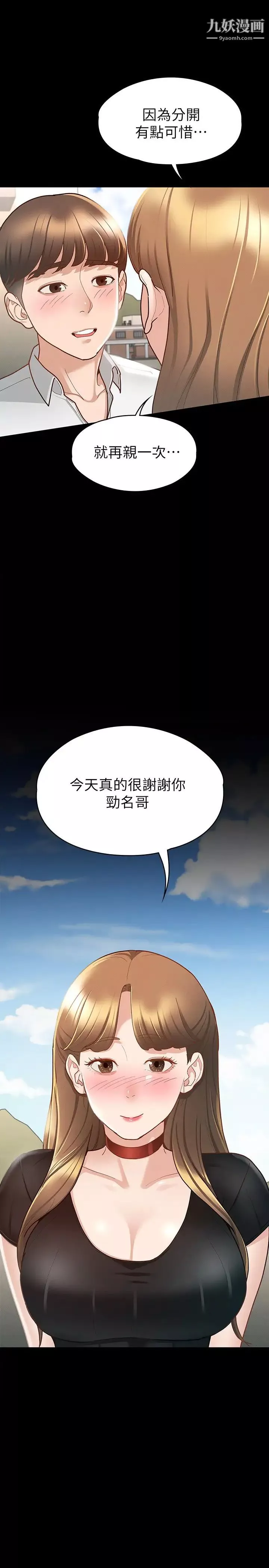 征服女神-第16话-今天你想怎样都可以…❤ - 图片 7