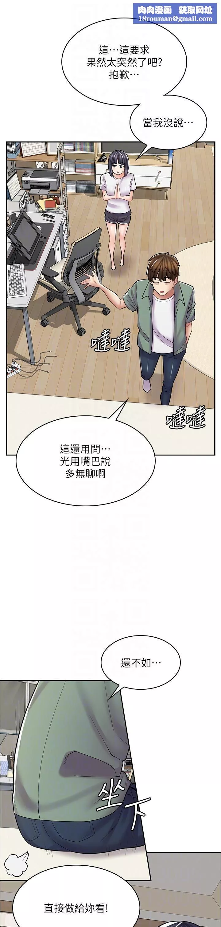 漫畫店工讀生第29話-百聞不如一見