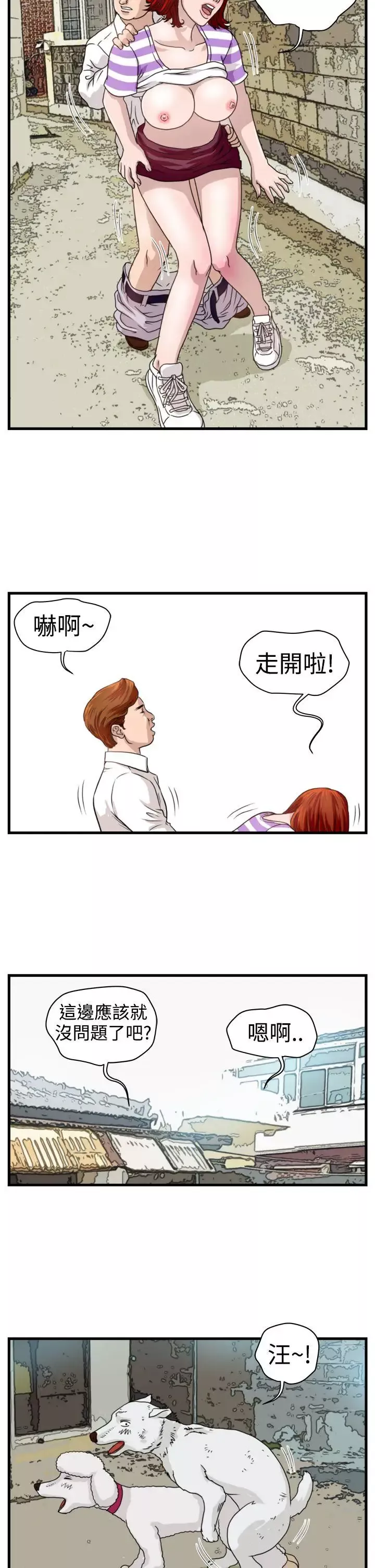 暴徒-第9话 - 图片 10