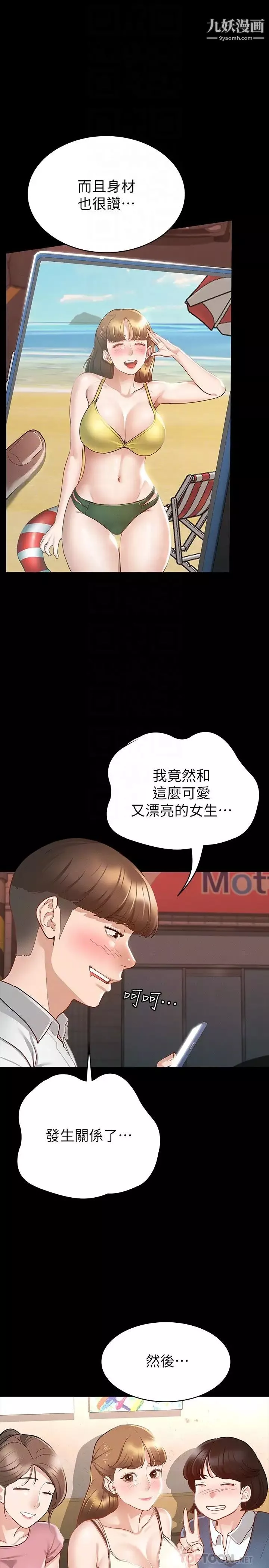 征服女神第16話-今天你想怎樣都可以…❤