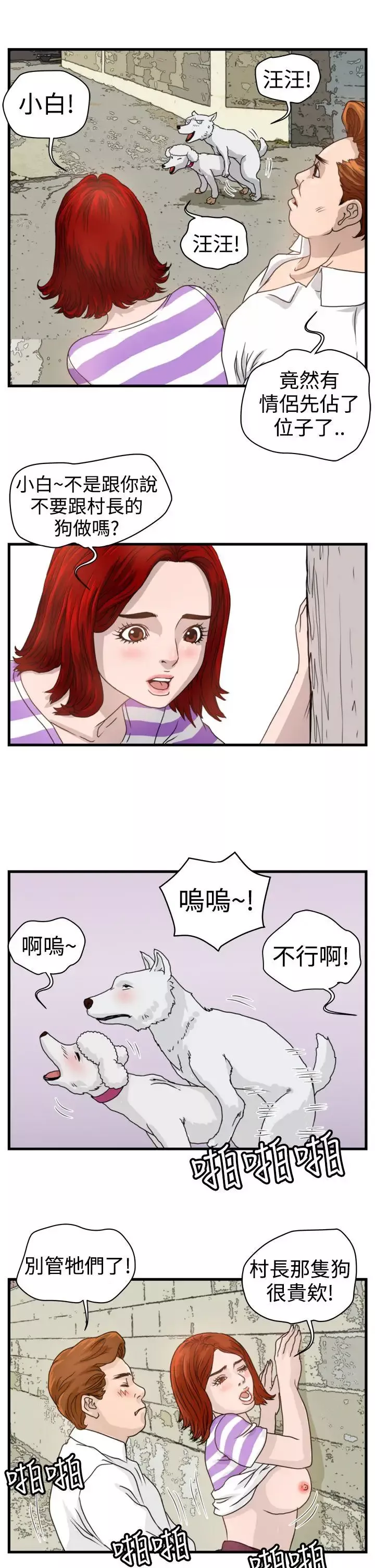 暴徒-第9话 - 图片 12