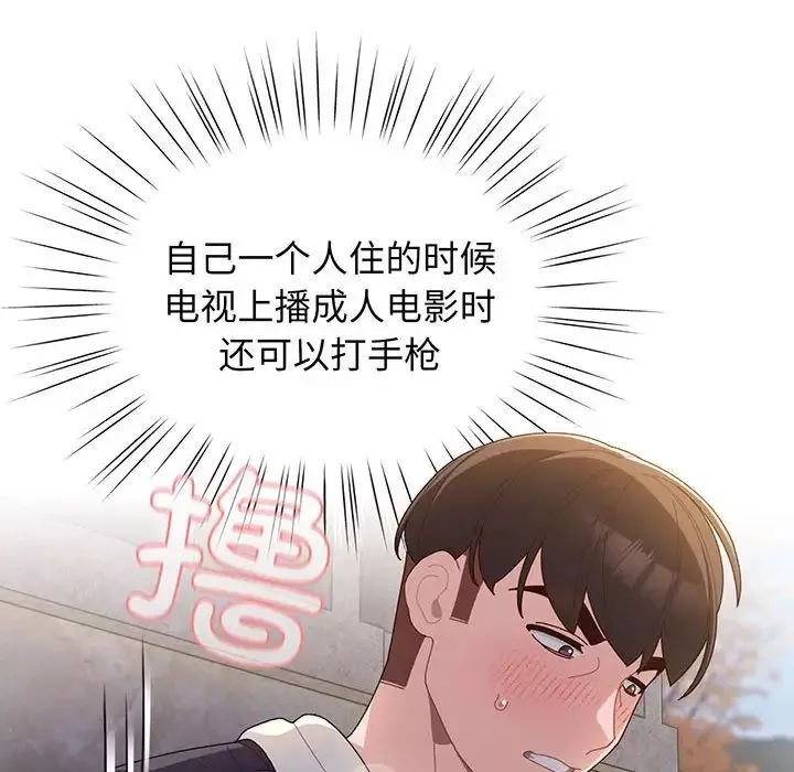 老大!请把女儿交给我!第2話