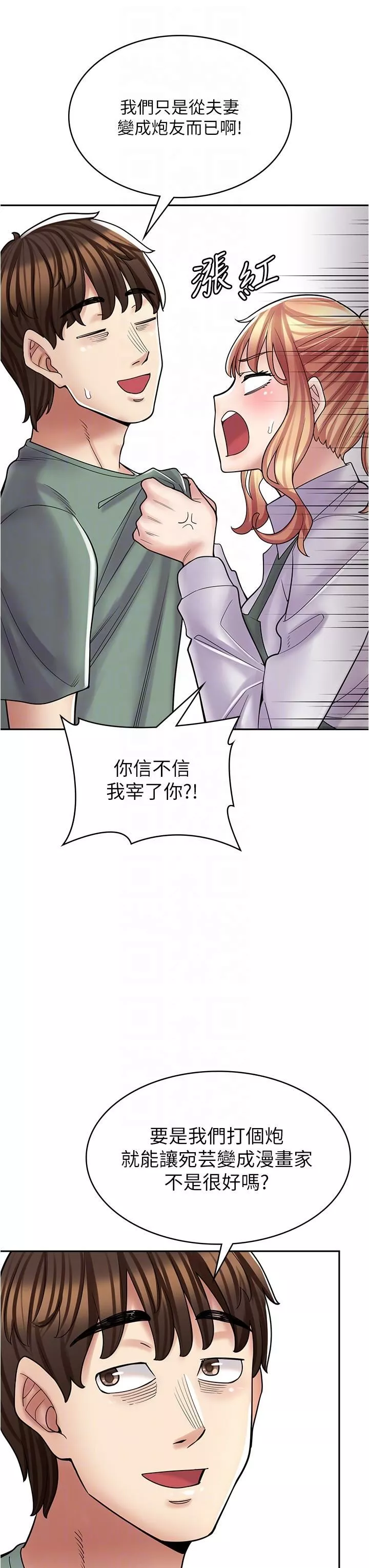 漫畫店工讀生第29話-百聞不如一見