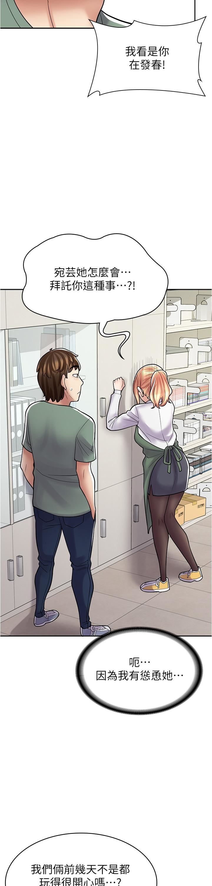 漫画店工读生第29话-百闻不如一见