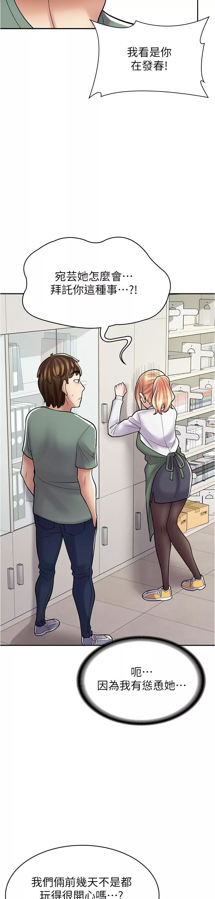 漫畫店工讀生第29話-百聞不如一見