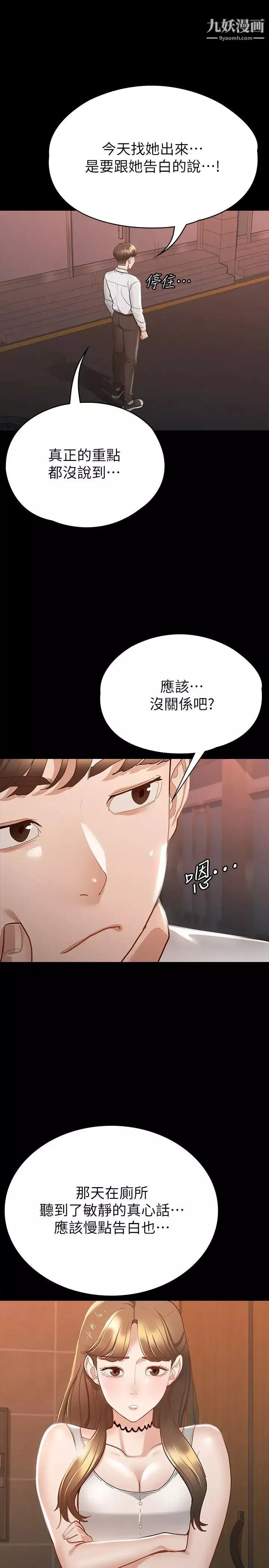 征服女神-第16话-今天你想怎样都可以…❤ - 图片 22