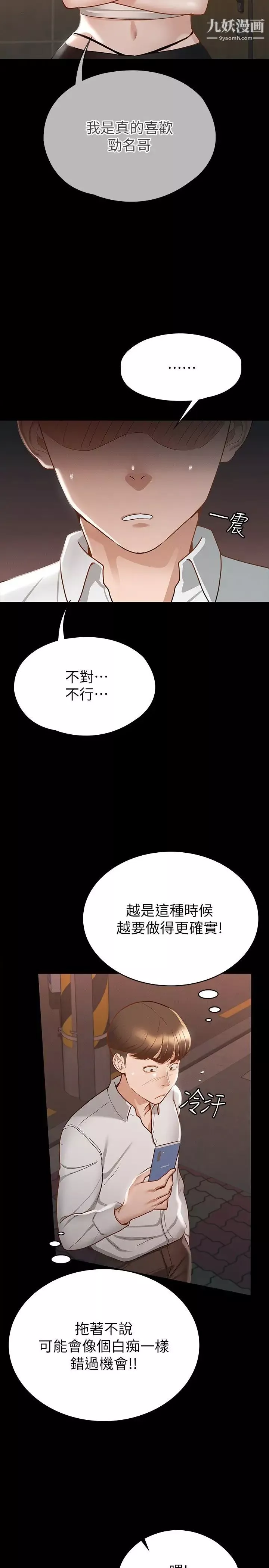 征服女神-第16话-今天你想怎样都可以…❤ - 图片 23