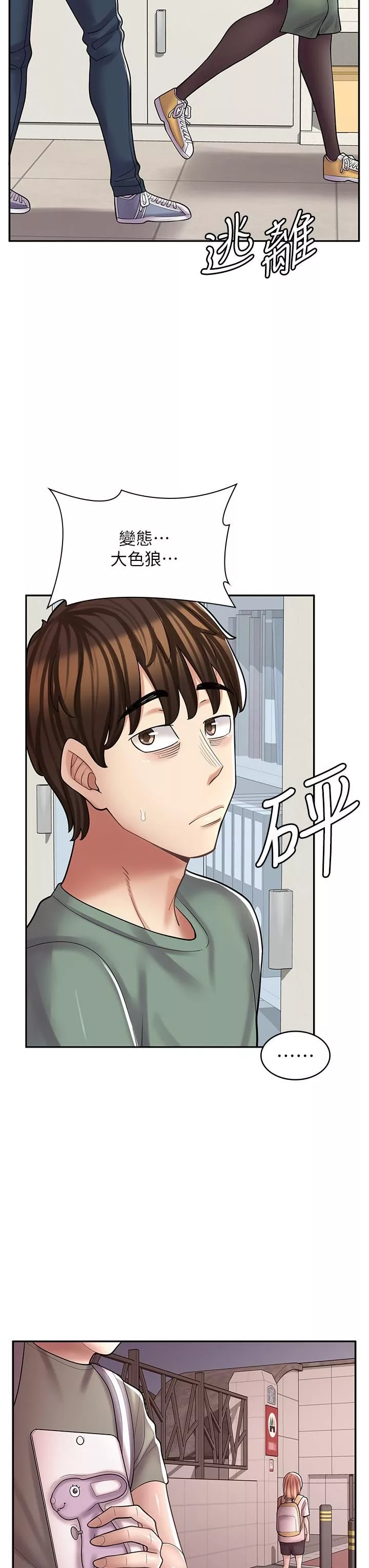 漫畫店工讀生第29話-百聞不如一見